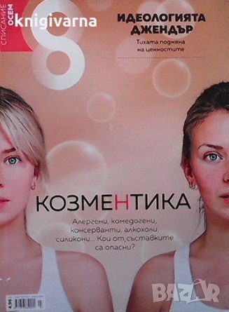 Списание осем. Бр. 3 / март 2018, снимка 1