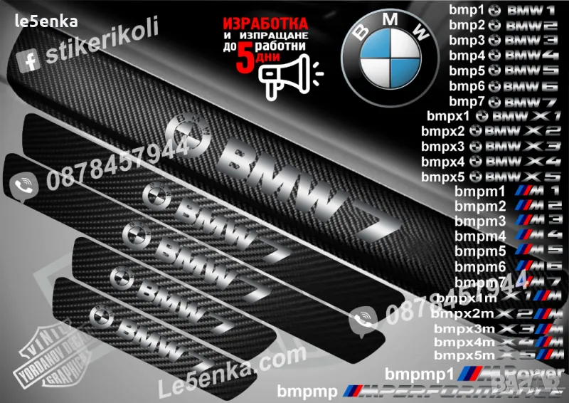 ПРАГОВЕ карбон BMW 7 Serie фолио стикери bmp7, снимка 1