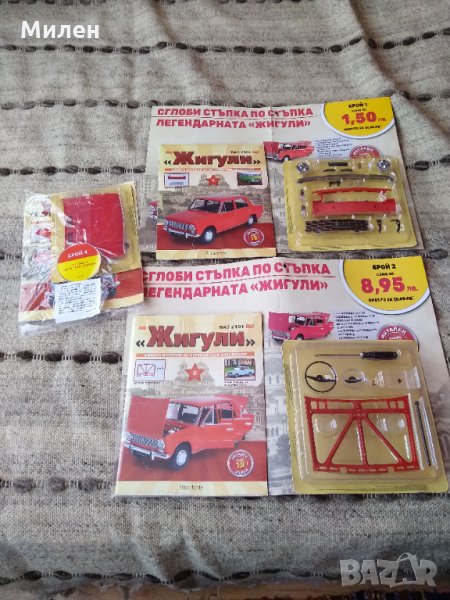 Колекция "Жигули" ,втори брой /мащаб 1:8, снимка 1