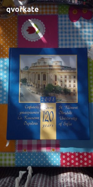 120 години Софийски университет "Климент Охридски"-Календар 2008г.-Виж България, снимка 1