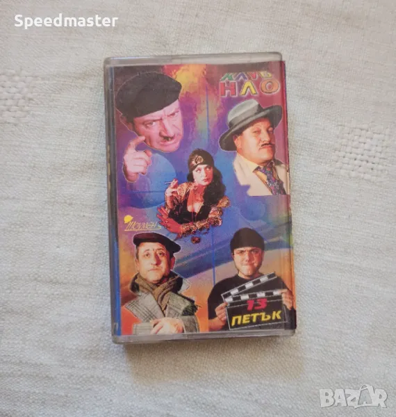 Клуб НЛО - Петък 13, снимка 1