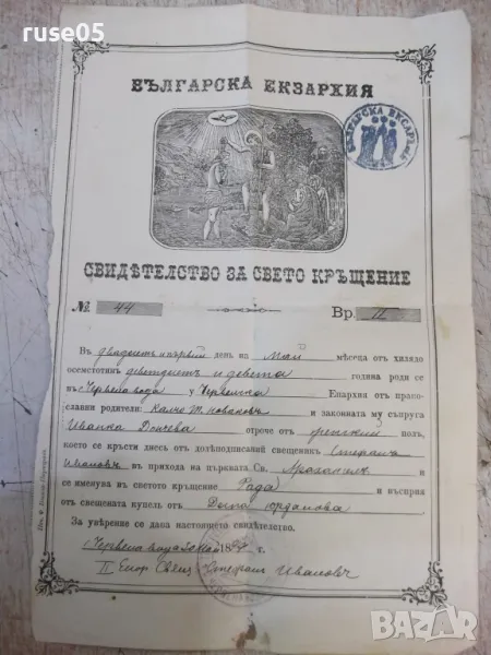 Свидетелснво за свето кръщение № 44 - 1899 г., снимка 1