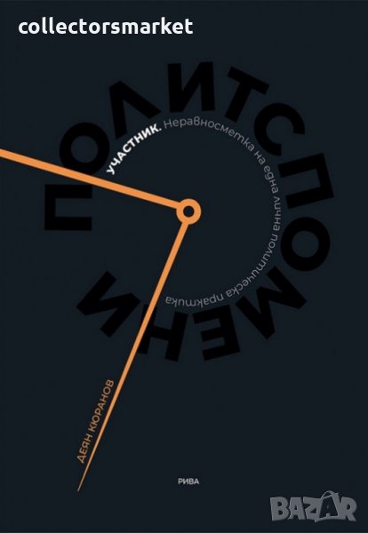 Политспомени, снимка 1