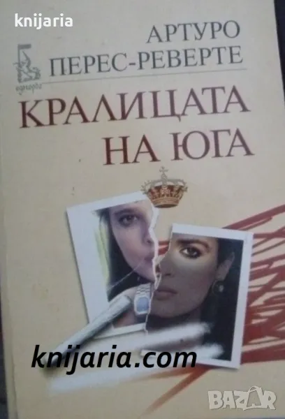 Кралицата на юга, снимка 1