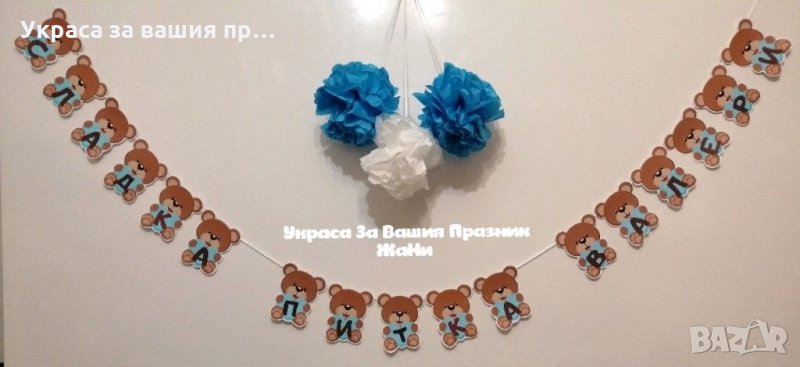 Надпис за бебешка погача , снимка 1