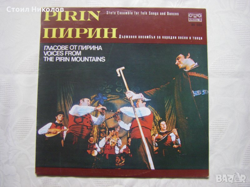 ВНА 10353 - Държавен ансамбъл за народни песни и танци Пирин - Благоевград -  Гласове от Пирина, снимка 1