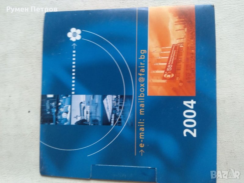 Диск Международен пловдивски панаир 2004г., снимка 1