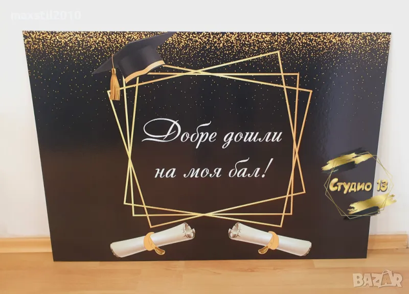 Табела за Бал, снимка 1