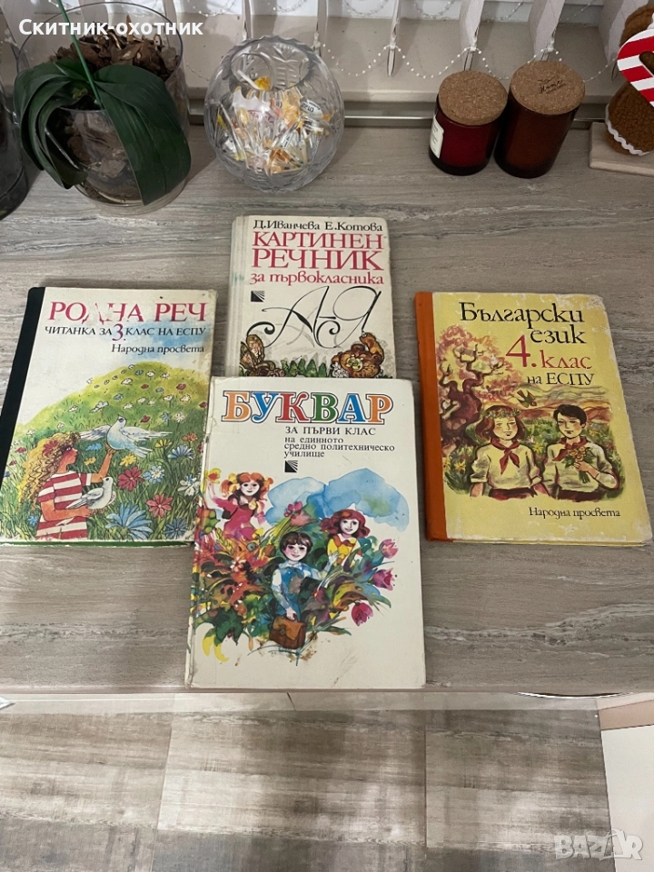 Стари Бг издания, снимка 1