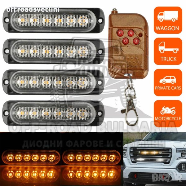 4 бр Аварийни Светлини с Управление и 12 Режима Лампи Блиц Светлина, снимка 1