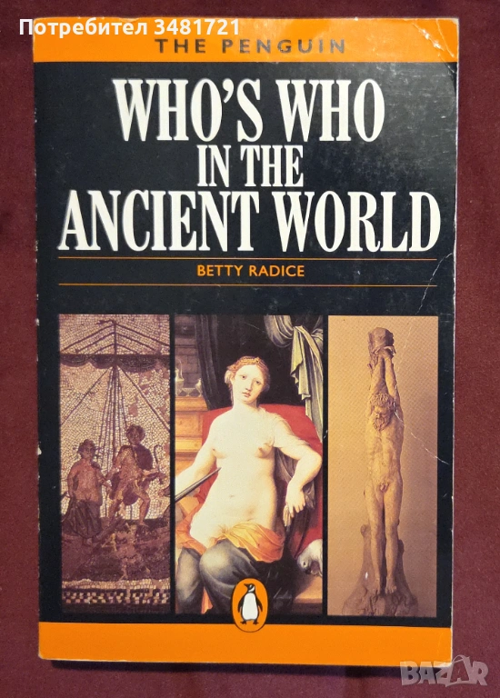 Who's Who in the Ancient World, снимка 1