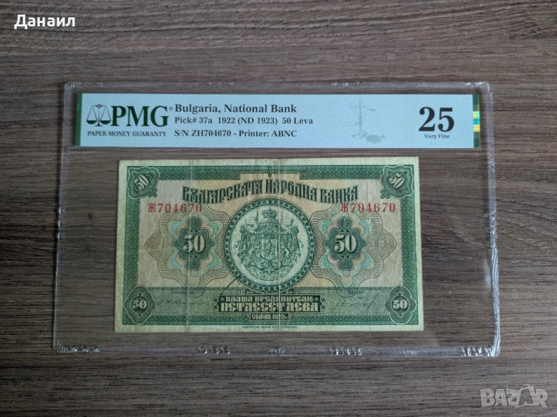 50 лева 1922 година PMG 25, снимка 1