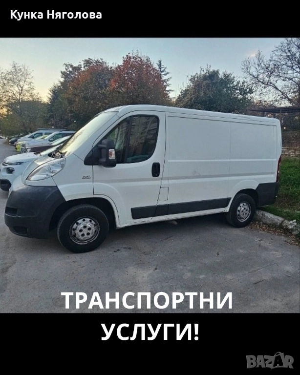 Транспортни услуги, снимка 1