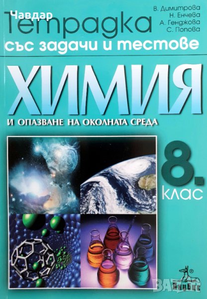 Учебници за 8-ми клас / Учебници за осми клас, снимка 1