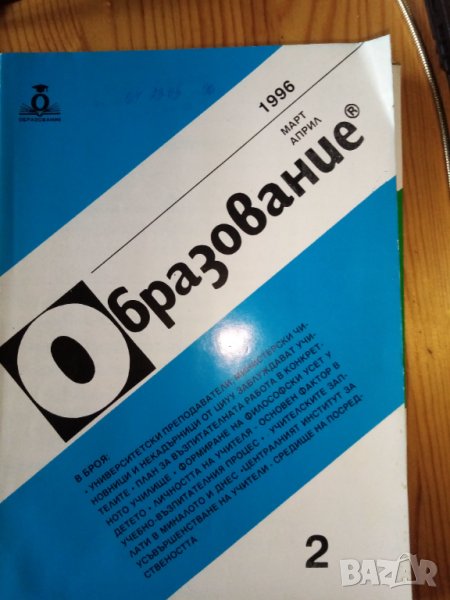 Списание Образование, снимка 1