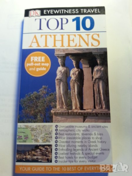 Атина и Кипър - 2 албума на английски език / Top 10 Athens  / Cyprus-Island of Venus. Picture guide), снимка 1