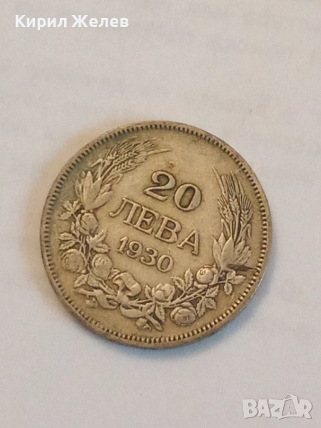 Сребърна монета 20 лева 1930 година 28070, снимка 1