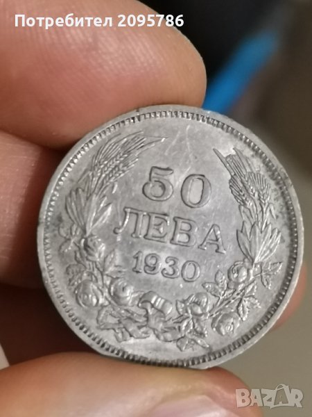 50 лева 1930г З1, снимка 1