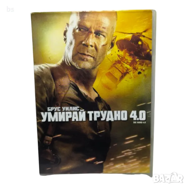 Умирай трудно 4 DVD, снимка 1