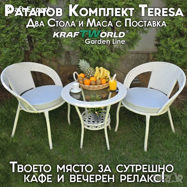 Ратанов Комплект с Маса и Два Стола – Стил и Комфорт за Вашата Градина в Бяло/Екрю!, снимка 1
