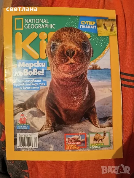 NATIONAL GEOGRAPHIC KIDS, снимка 1