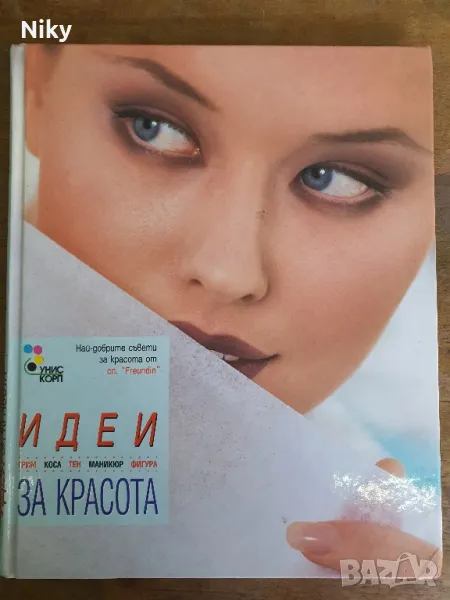 Идеи за красота , снимка 1