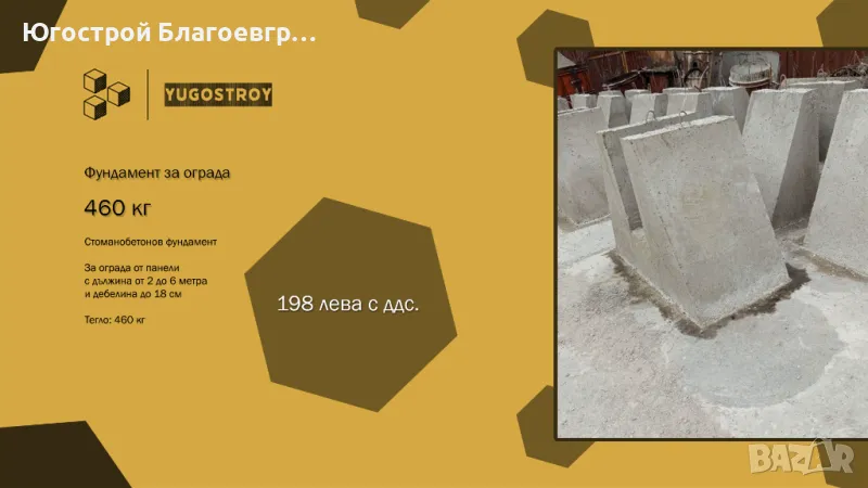 Фундамент за ограда, снимка 1
