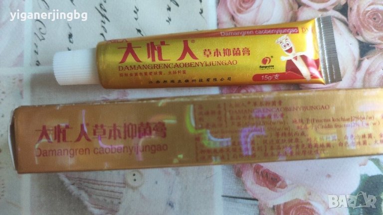 DAMANGREN Yiganerjing Китайски крем за псориазис, екземи, дерматити, гъбички, снимка 1