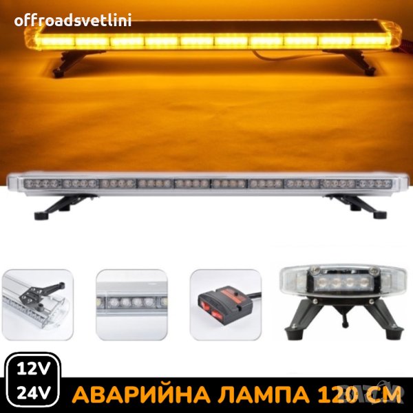 121см LED диодна аварийна сигнална лампа за таван 12-24V маяк, буркан, снимка 1
