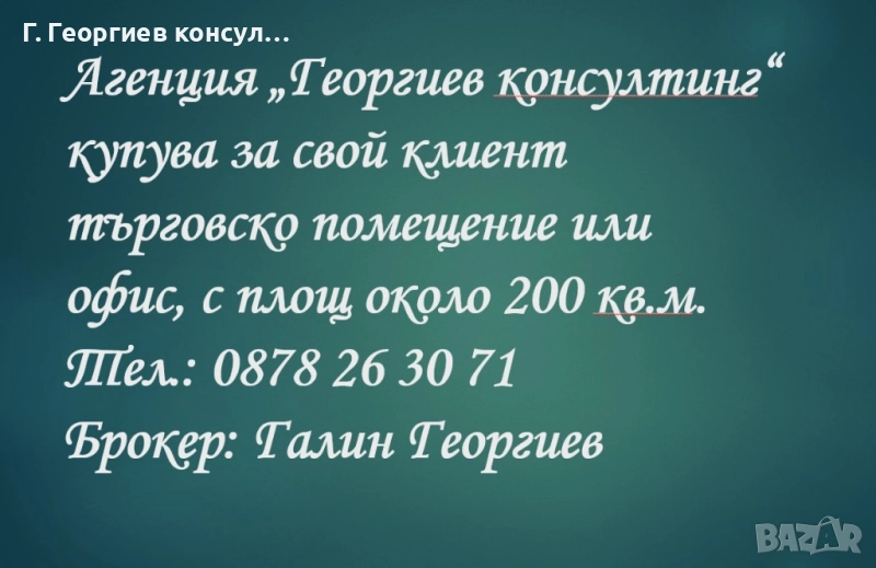 Търговско помещение или офис, снимка 1