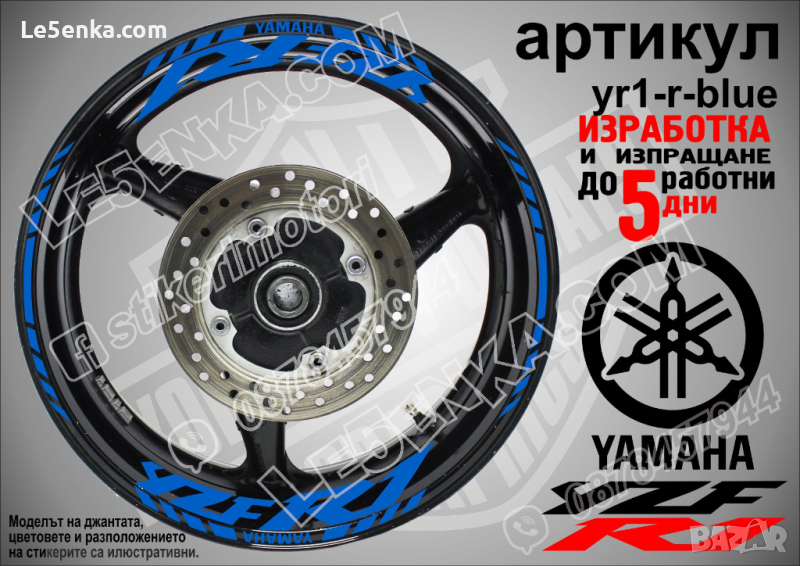 Yamaha YZF R1 кантове и надписи за джанти yr1-r-blue, снимка 1