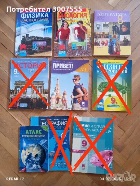 Учебници за 8 клас , снимка 1
