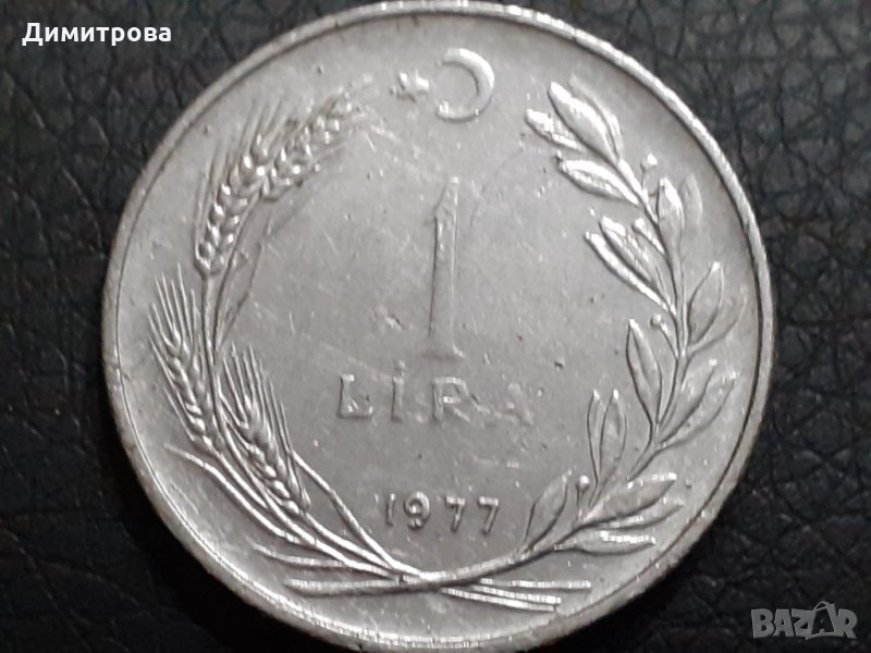 1 лира Република Турция 1977, снимка 1