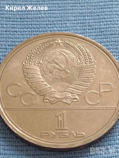 ЮБИЛЕЙНА МОНЕТА 1 рубла 1980г. РЯДКА XXII олимпийски игри Москва 30067, снимка 1