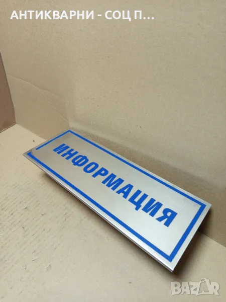 Стара Метална Табелка Табела., снимка 1