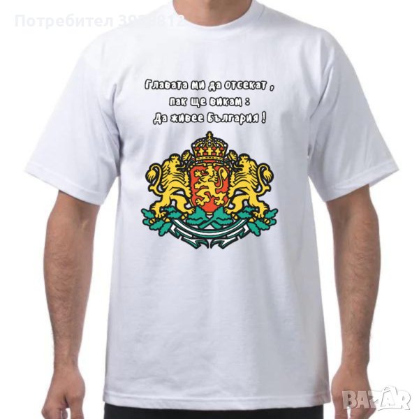 България Тениска Унисекс, снимка 1