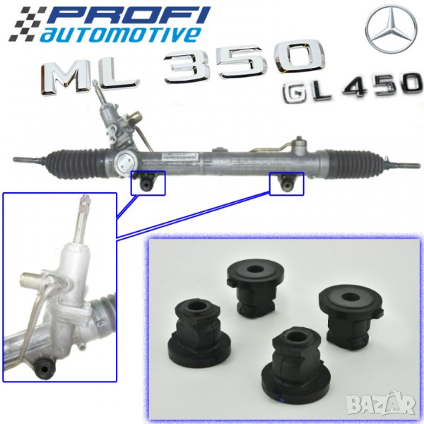ТАМПОНИ ЗА ХИДРАВЛИЧНА РЕЙКА на MERCEDES GL / ML / R-class, снимка 1