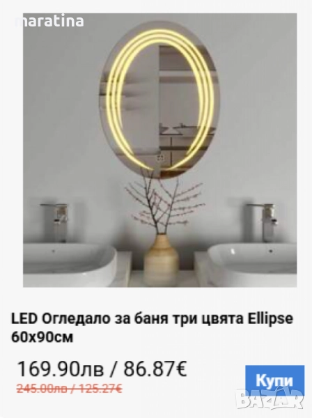 Огледало за баня с LED светлина, снимка 1