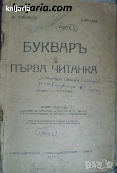 Букваръ и първа читанка, снимка 1