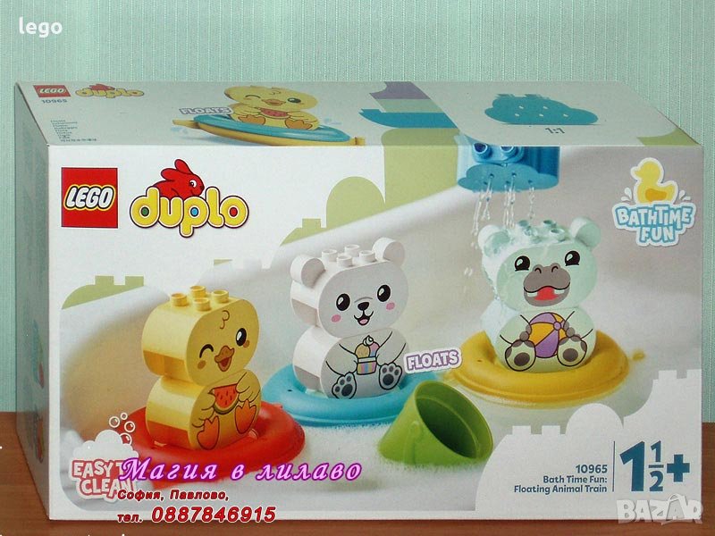Продавам лего LEGO DUPLO 10965 - Забавления в банята - плаващ влак за животни, снимка 1