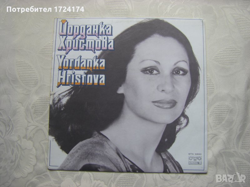 ВТА 10650 - Йорданка Христова - Аз,сама разбрах, снимка 1