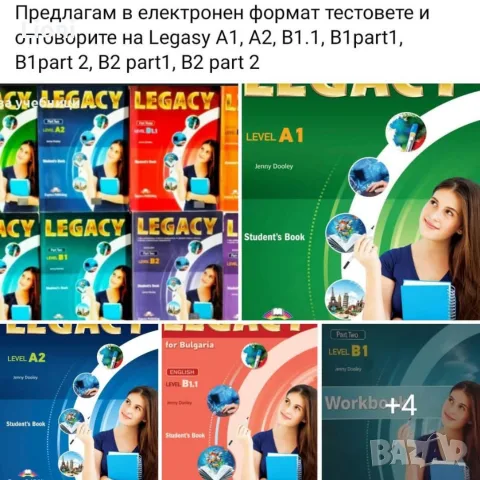 Legasy тестове и отговори на учебника и учебната тетрадка 