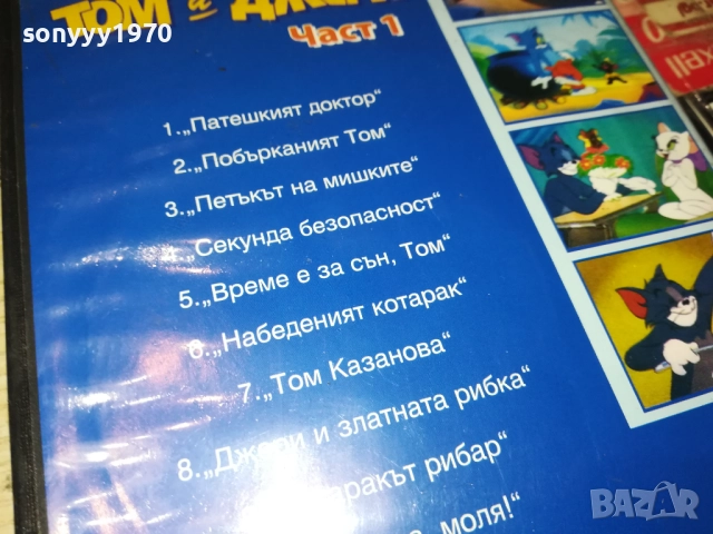 ТОМ И ДЖЕРИ 1 ДВД 1909252003, снимка 16 - DVD филми - 51772371
