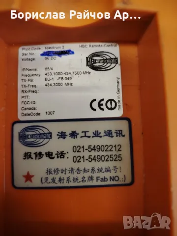 Sany Hbc remote kontrol, снимка 7 - Други машини и части - 48857707