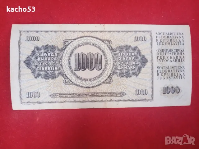 1000 динара 1981 г. Югославия, снимка 2 - Нумизматика и бонистика - 47564306