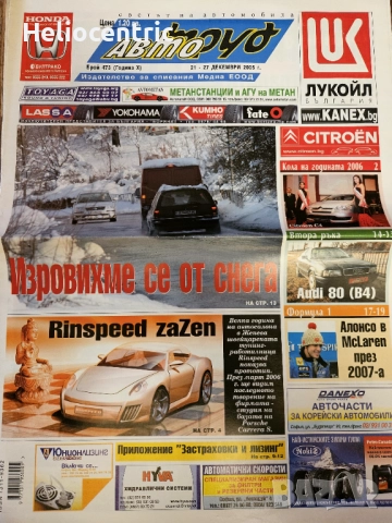 Вестник АвтоТруд 21-27 декември 2005 г. Брой 473