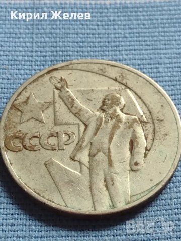 Юбилейна монета 1 рубла СССР 50г. Съветска власт за КОЛЕКЦИЯ 39855, снимка 7 - Нумизматика и бонистика - 42660766