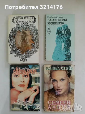 За любовта и сянката - Исабел Алиенде