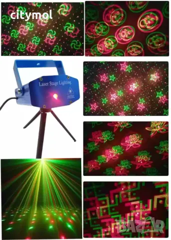 Дискотечен лазер, двуцветен - зелен и червен - фигури