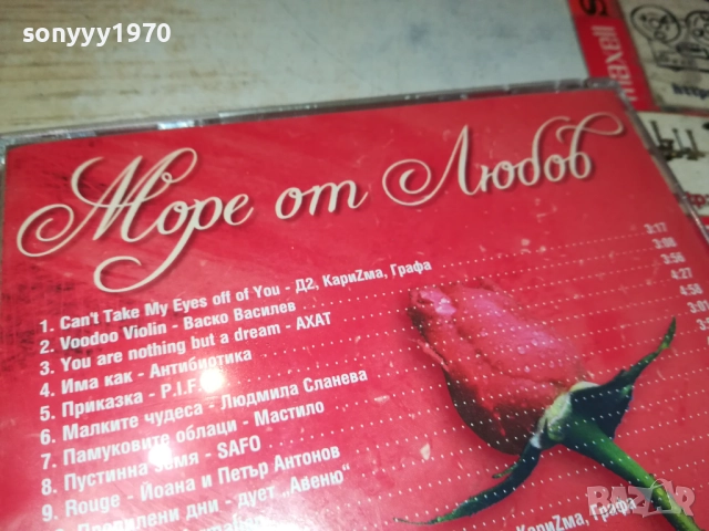 МОРЕ ОТ ЛЮБОВ ЦД 1210251121, снимка 6 - CD дискове - 52025326